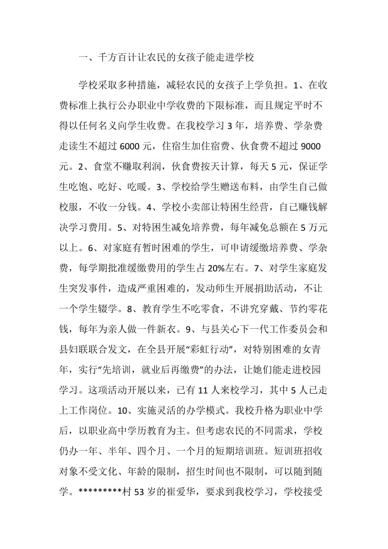 职业中学农村劳动力培训转移工作会议经验介绍.doc_第2页