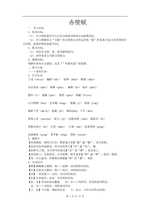 同步練習 新課標人教版必修2語文：39《赤壁賦》