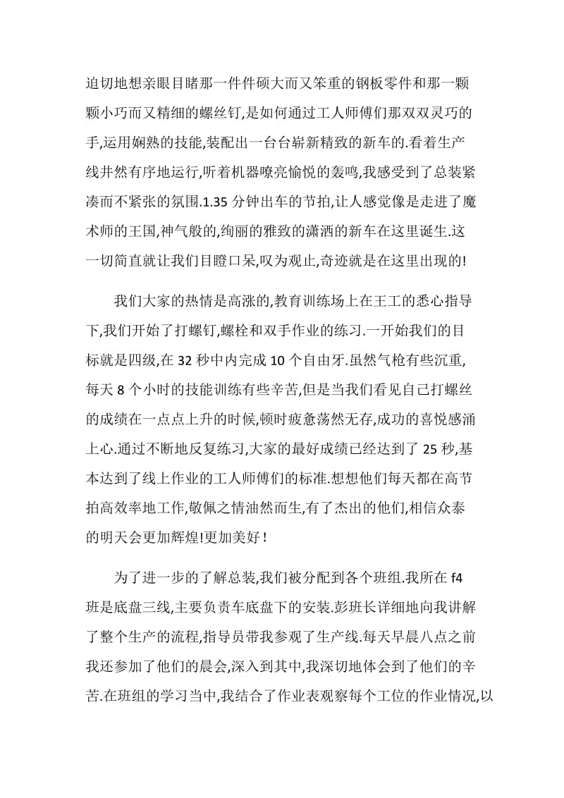 汽车公司实习心得.doc_第2页