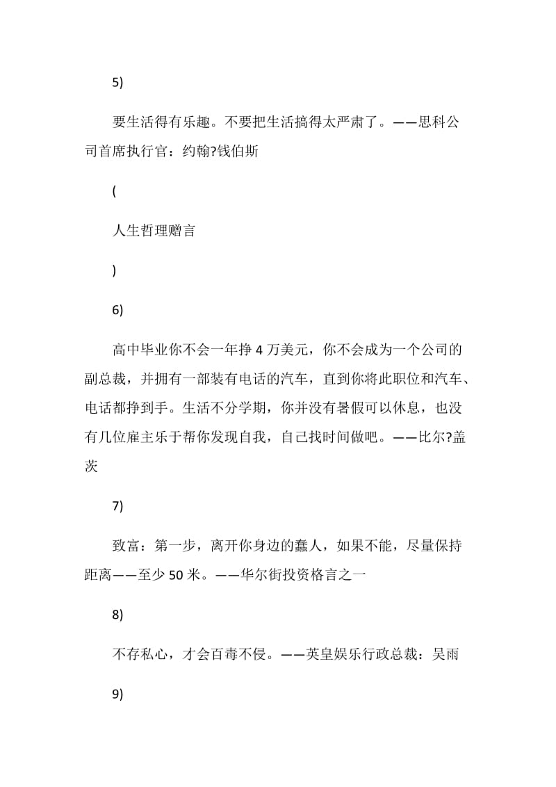 经典人生哲理之毕业赠言.doc_第2页