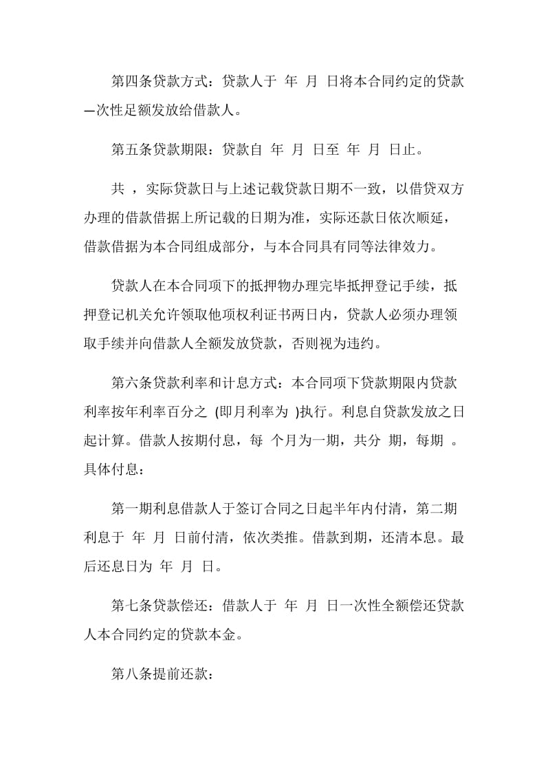 民间小额贷款合同.doc_第2页