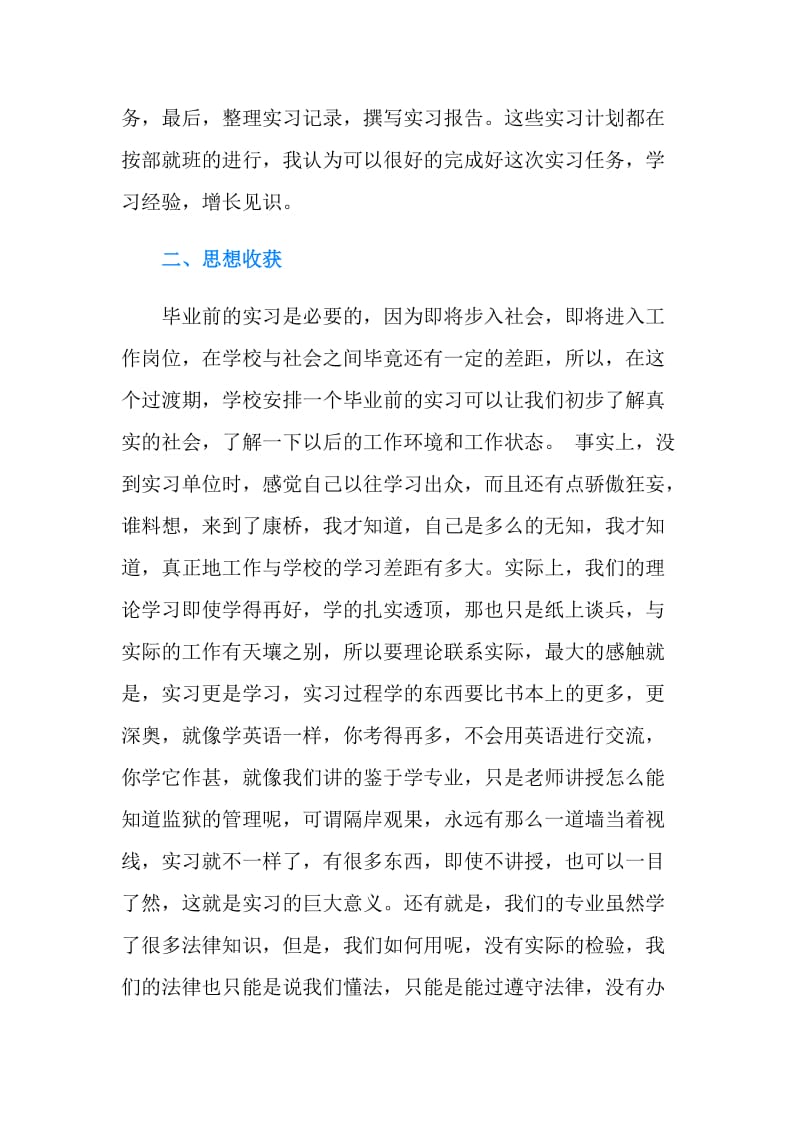 法律实习报告范文4篇.doc_第2页