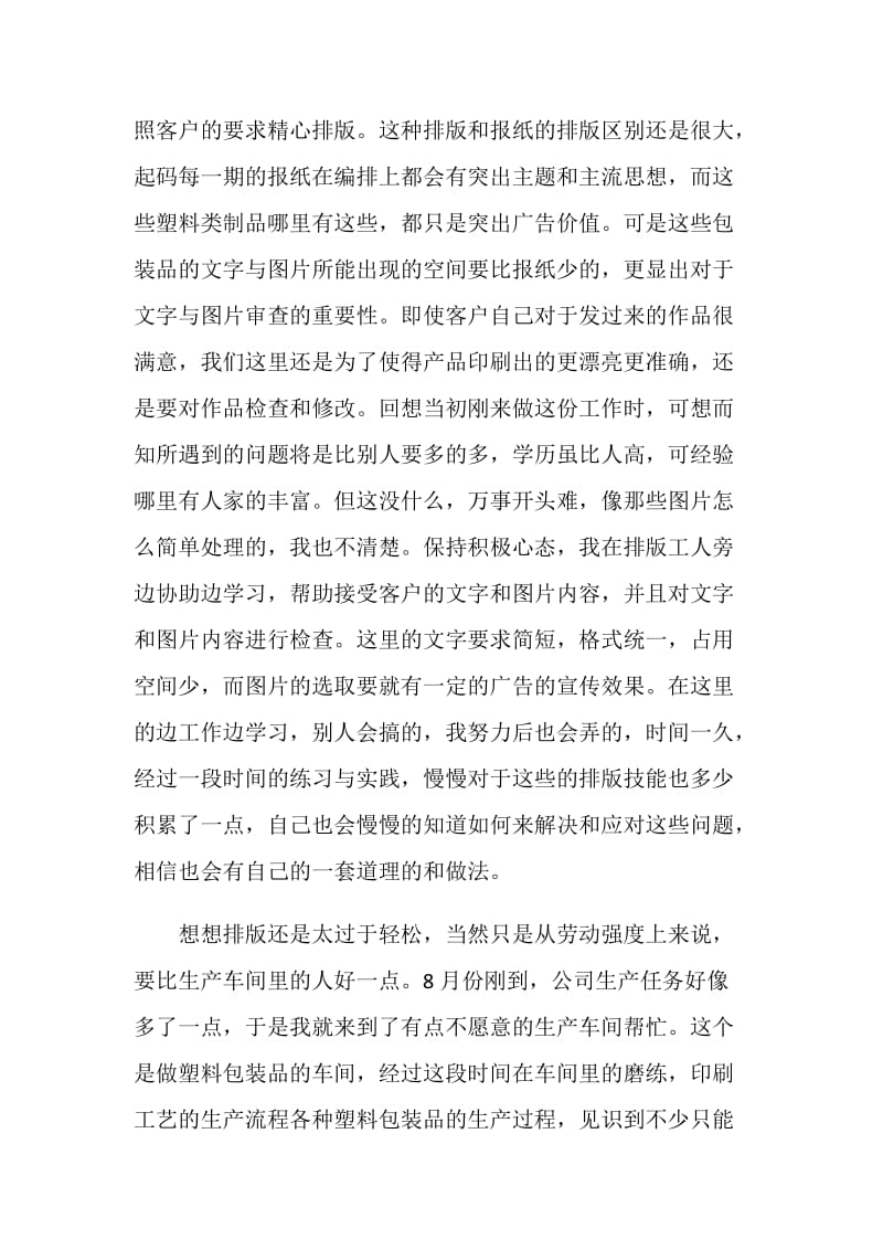 暑期社会实践报告 印刷厂打工.doc_第2页