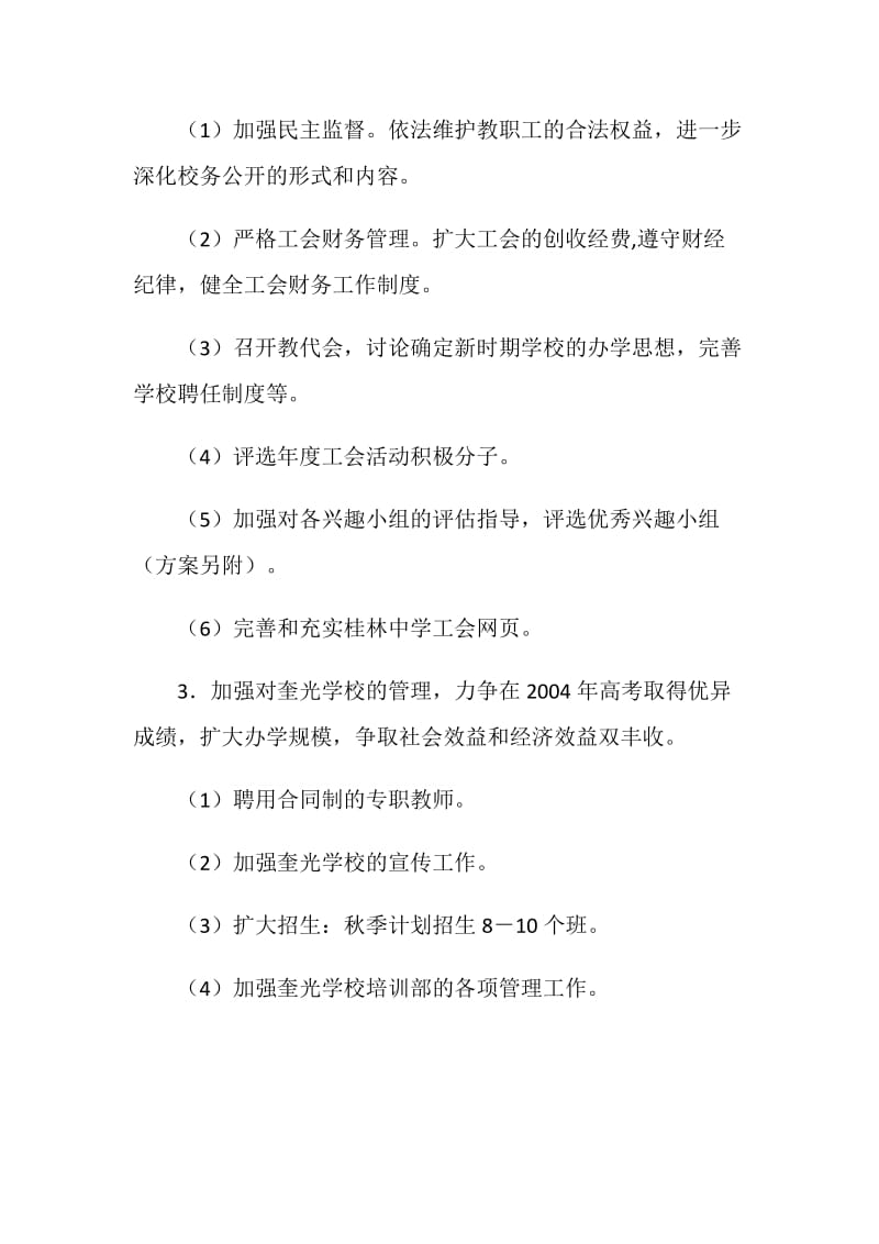 桂林中学工会2004年度工作计划.doc_第2页