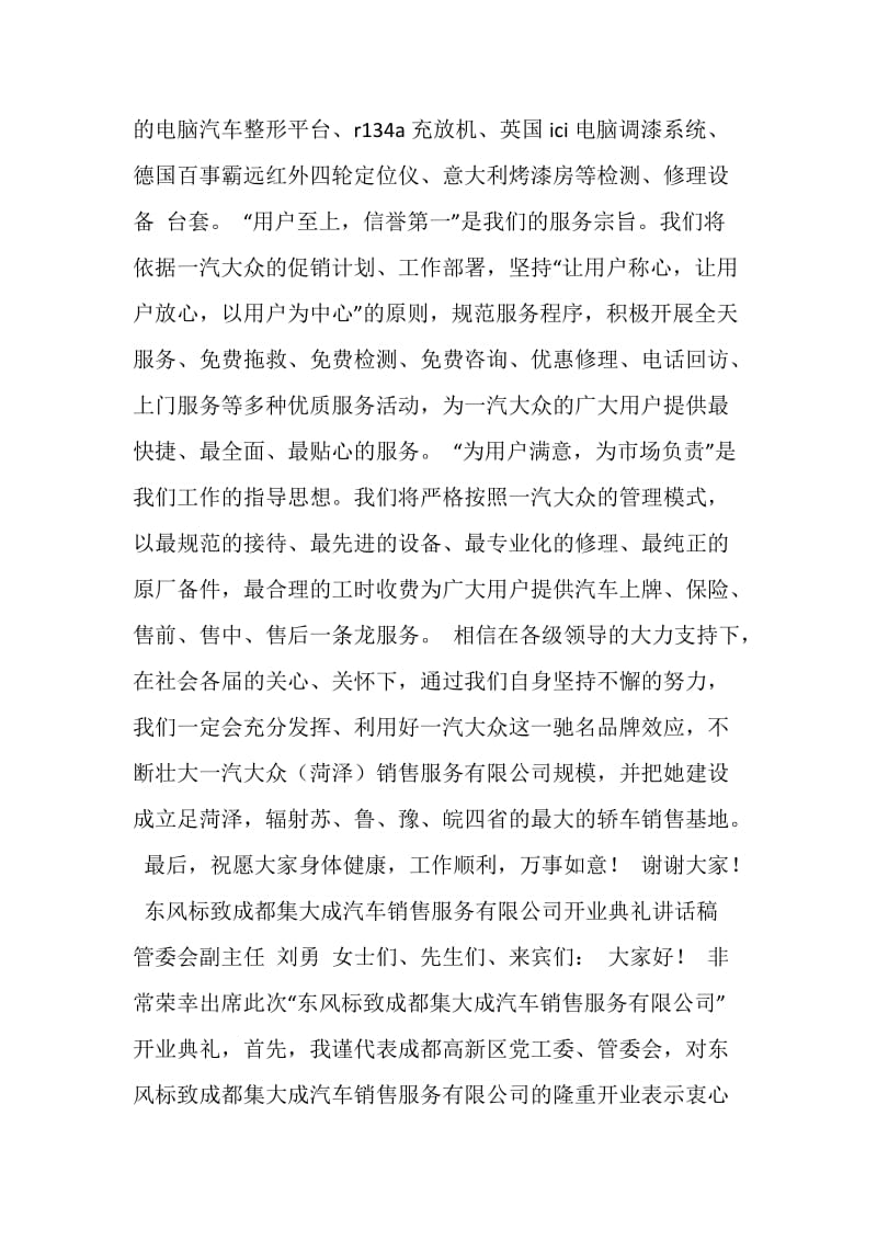 汽车销售服务有限公司开业庆典的讲话.doc_第2页