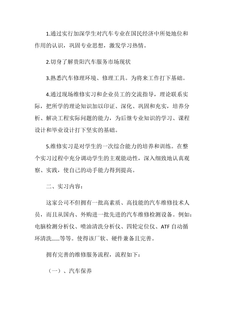 汽车专业维修实习报告.doc_第2页