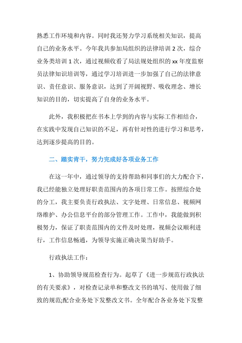 精选机关事业单位个人工作总结.doc_第2页