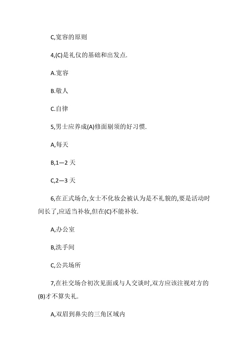 职场礼仪知识竞赛题.doc_第2页