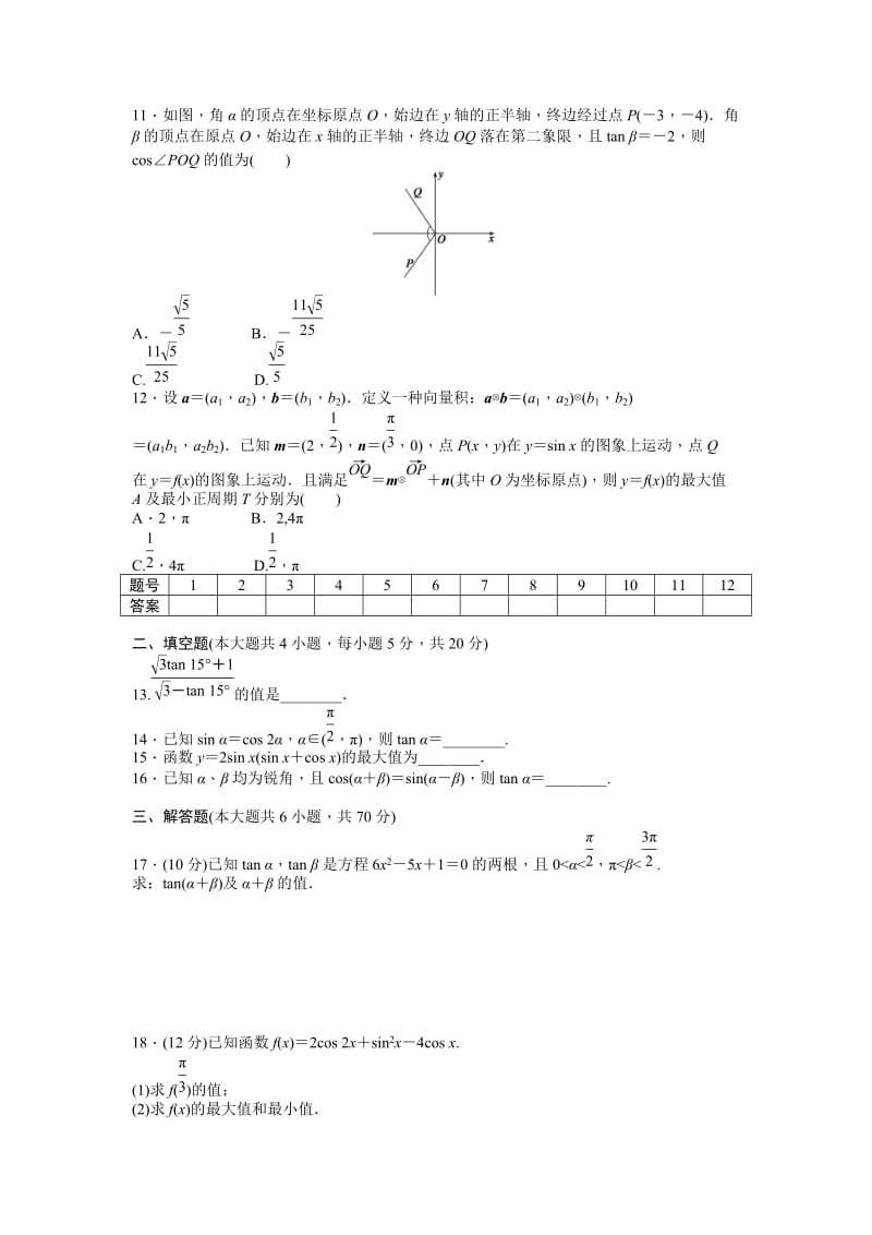 高中数学必修4同步练习与单元测试第三章 章末检测（A）_第2页