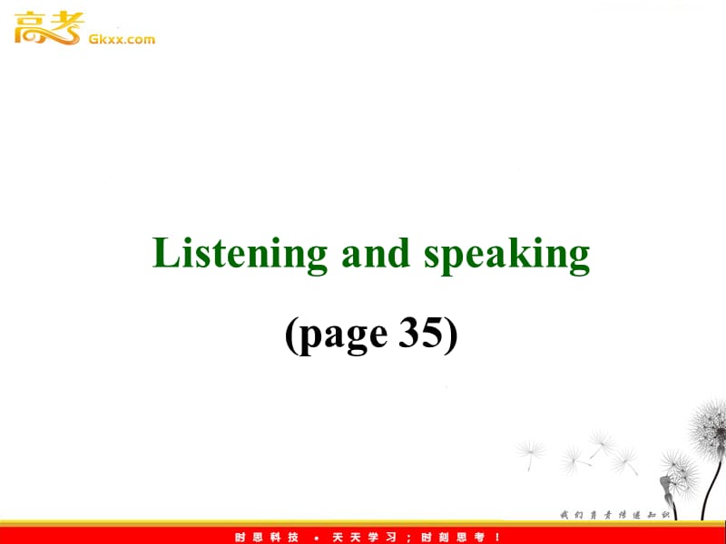 高二英语 新人教版选修7 unit 4《Sharing》 listening and speaking 教学课件_第2页