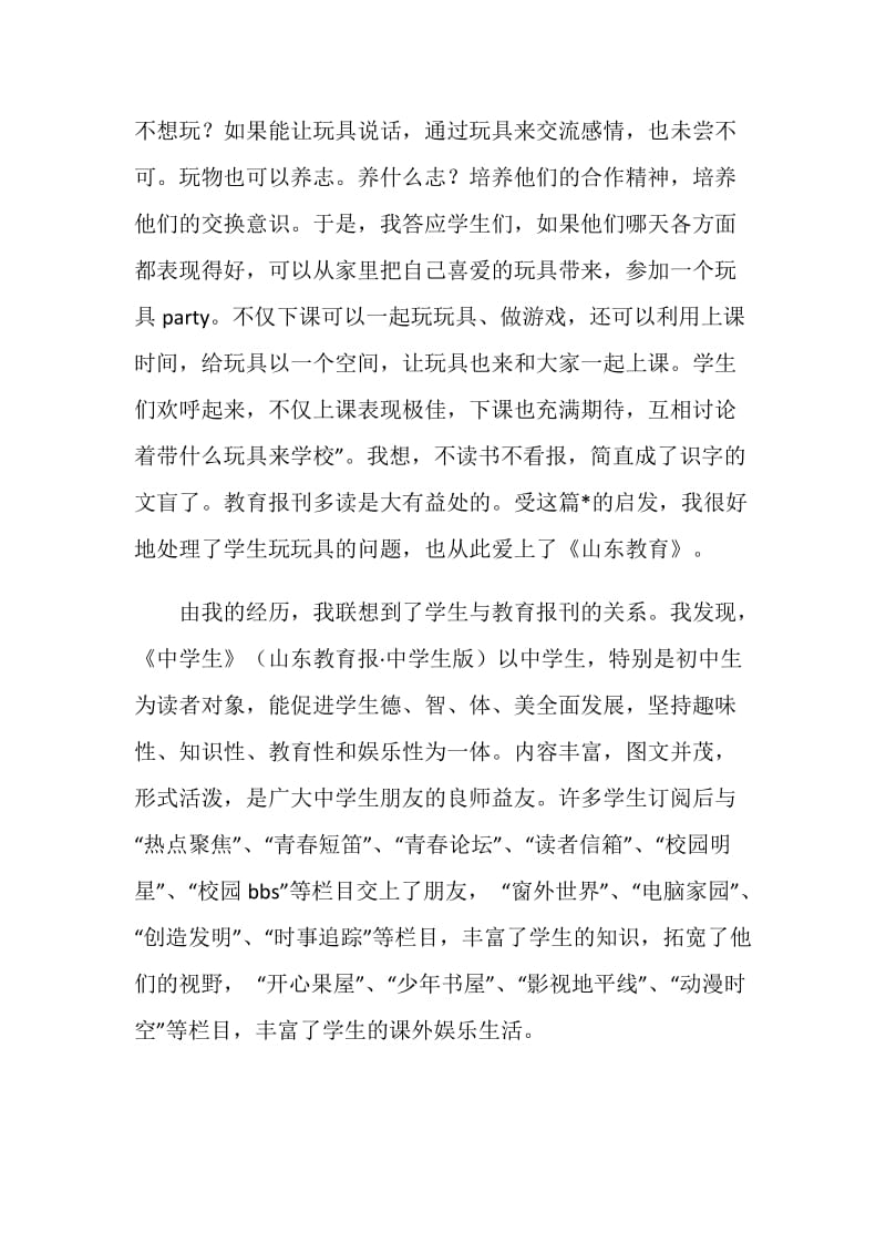 有你与我同行留下一路欢歌笑语.doc_第2页