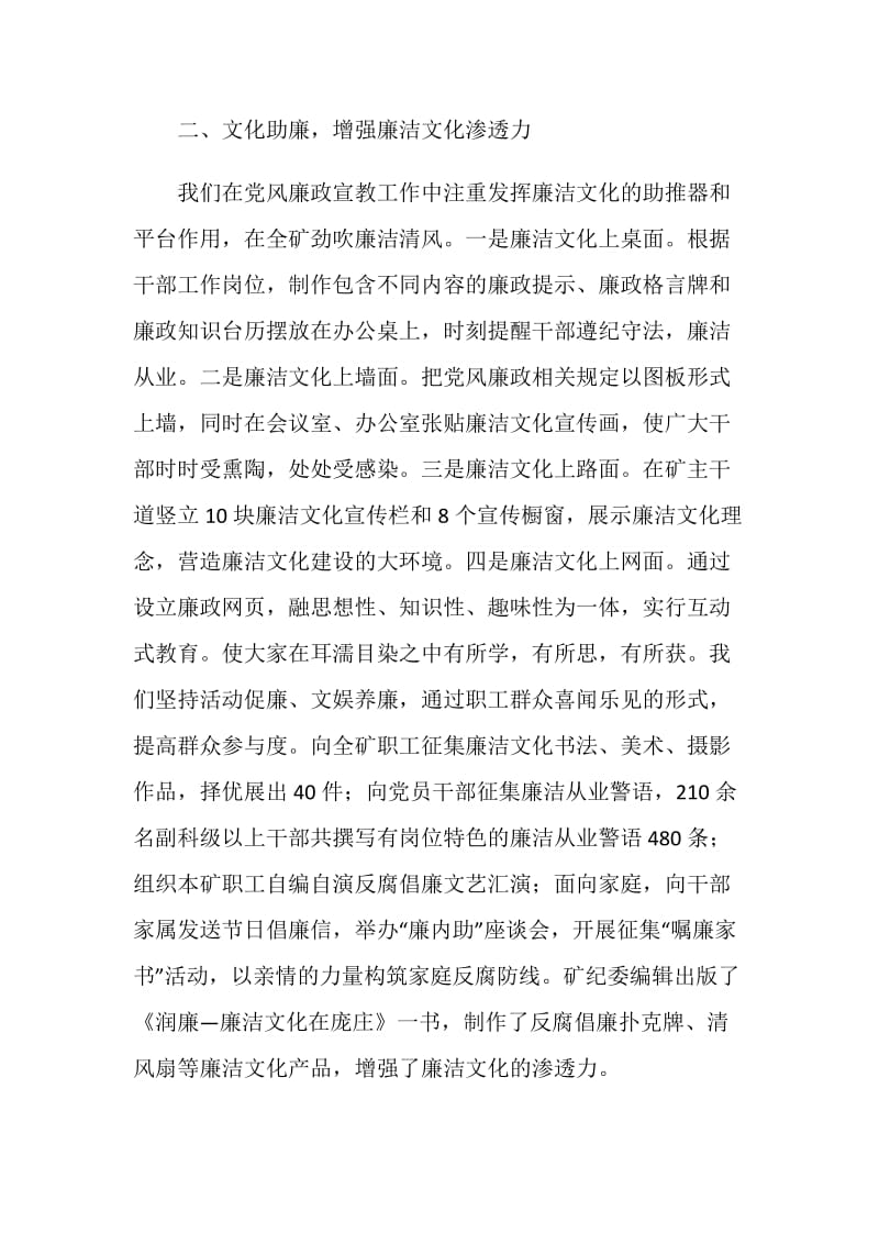 煤矿干部廉洁从业教育经验做法.doc_第2页