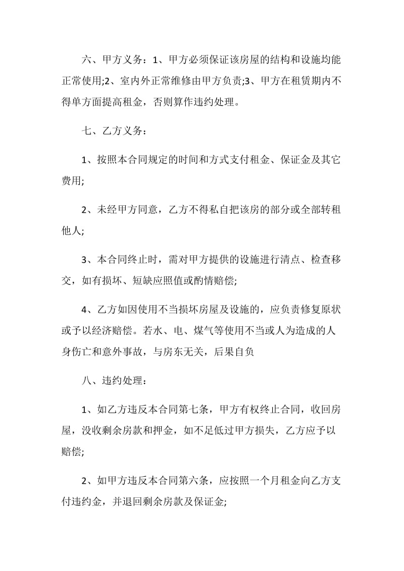 简易租房协议书下载.doc_第2页