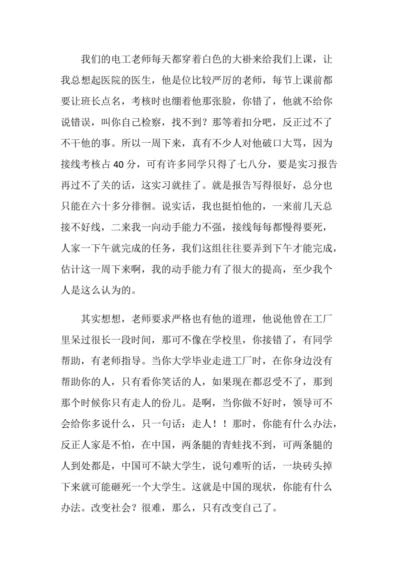 电工实习周记.doc_第2页