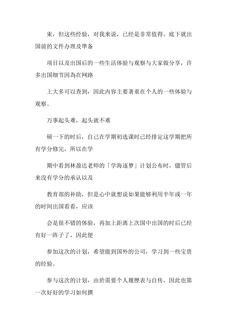 美国实习报告3篇.doc_第2页