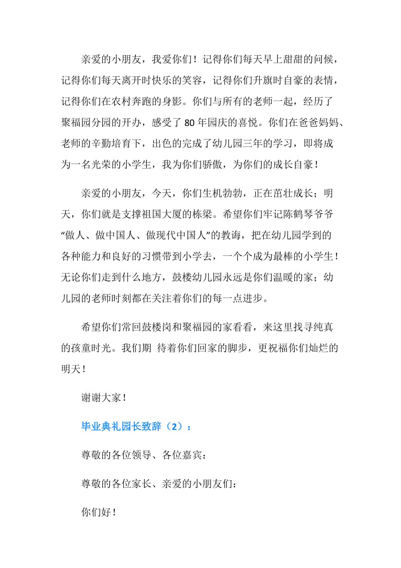 毕业典礼园长致辞.doc_第2页