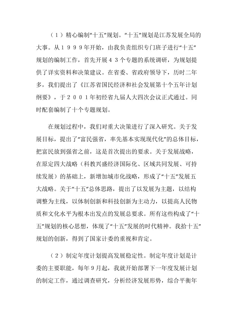 省发展计划委员会主任述职报告.doc_第2页