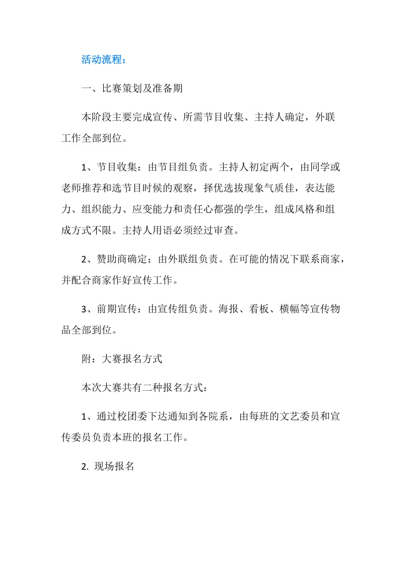 校园形象大使大赛策划书.doc_第2页