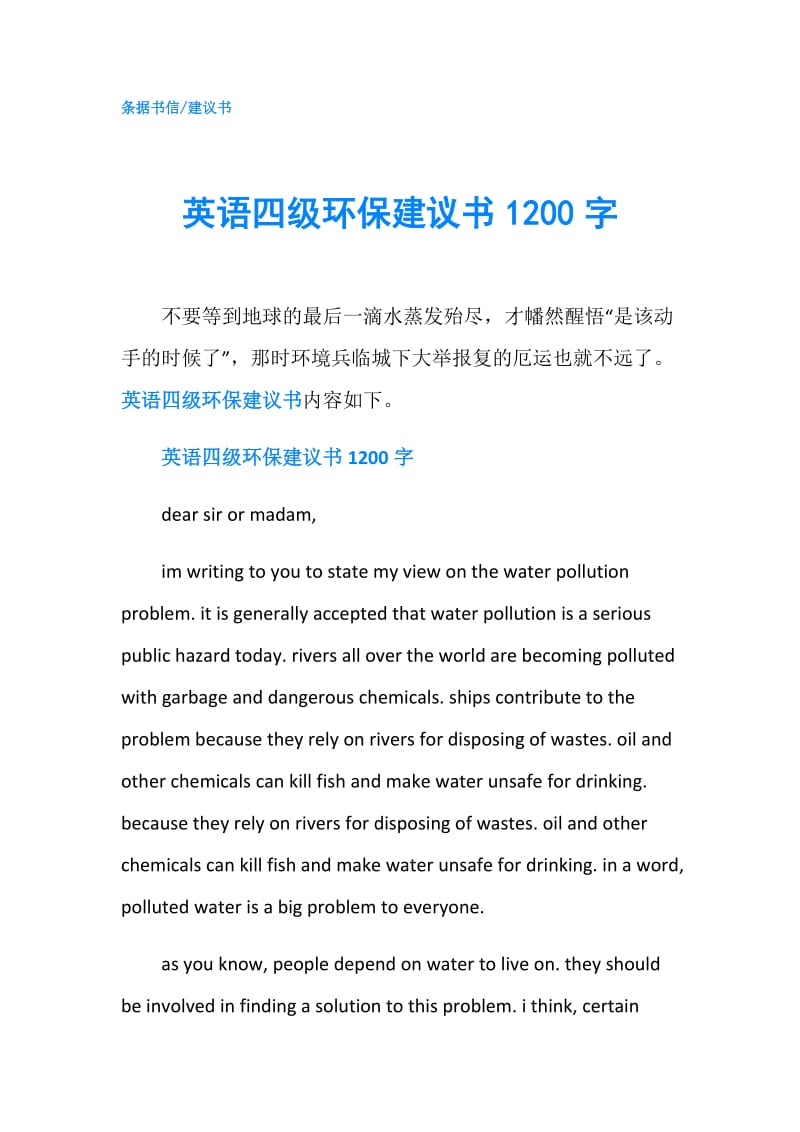 英语四级环保建议书1200字.doc_第1页