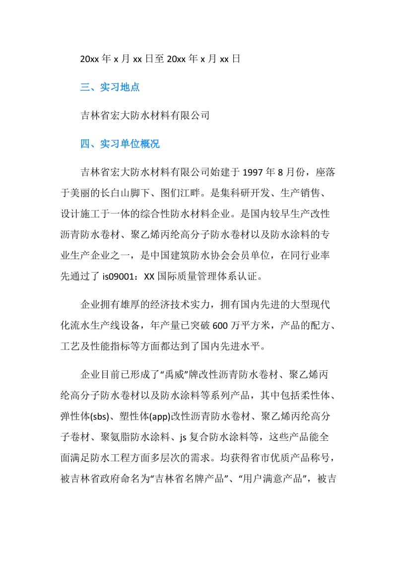 经济管理专业大学生实习目的.doc_第2页