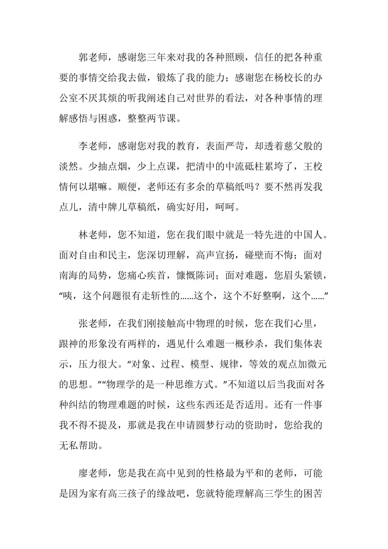 毕业生致老师感谢信.doc_第2页