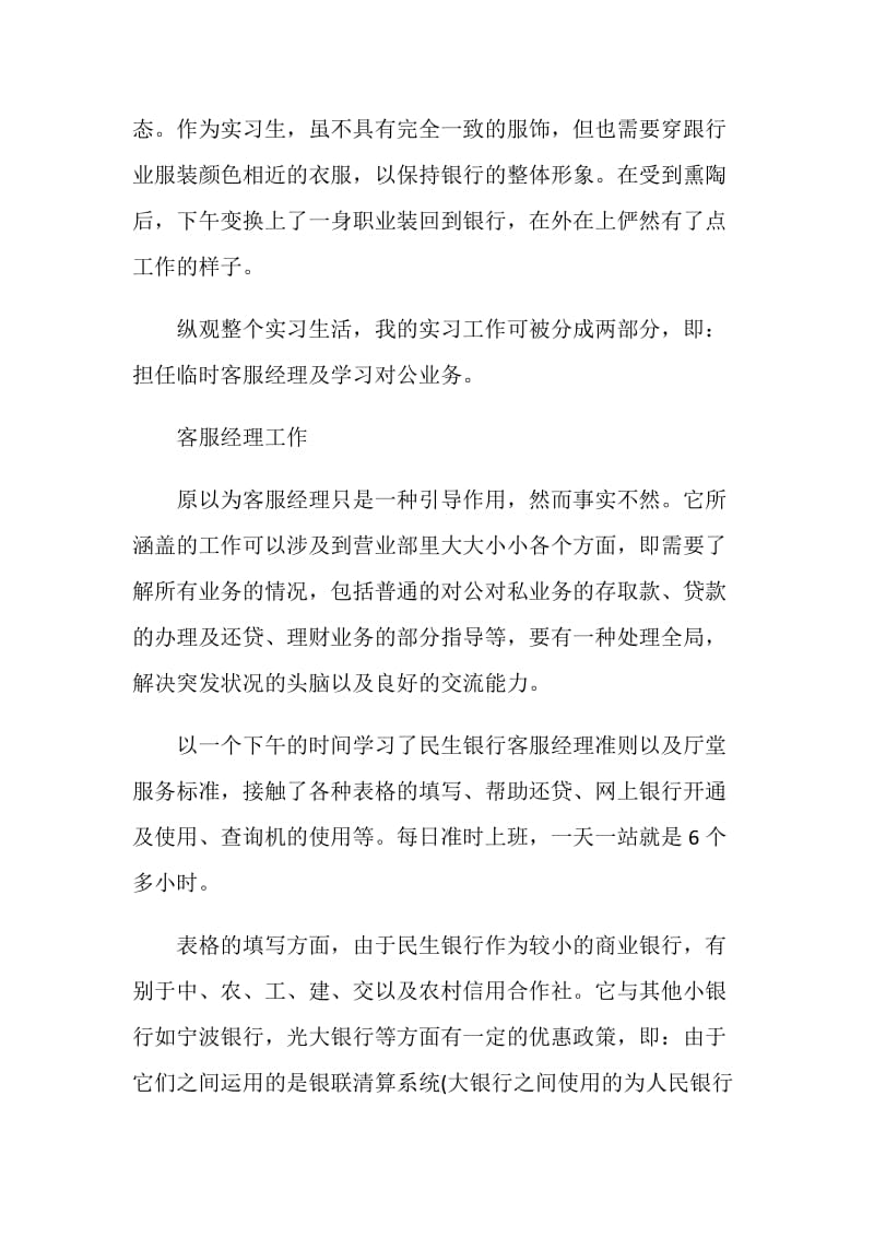 民生银行实习心得体会.doc_第2页