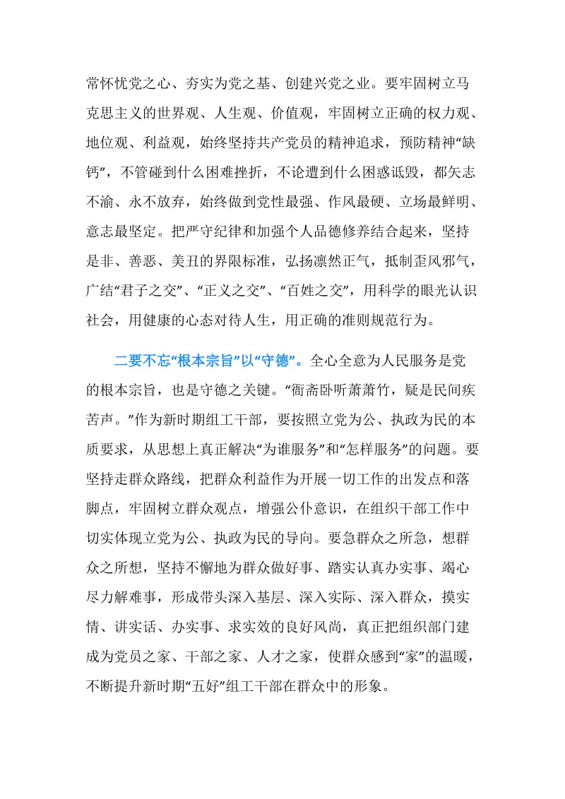 组工干部践行社会主义核心价值观心得体会.doc_第2页