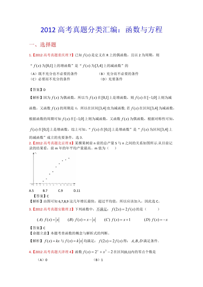 年高考真题汇编——理科数学（解析版）2：函数与方程_第1页