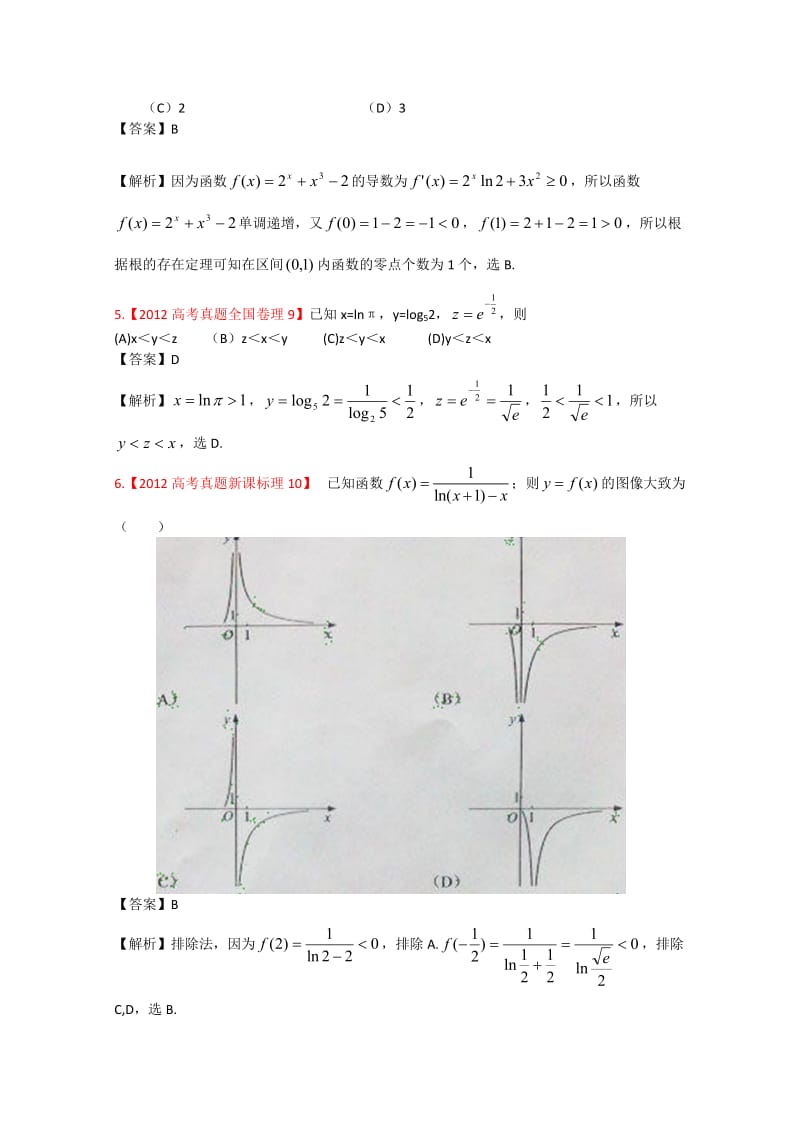 年高考真题汇编——理科数学（解析版）2：函数与方程_第2页