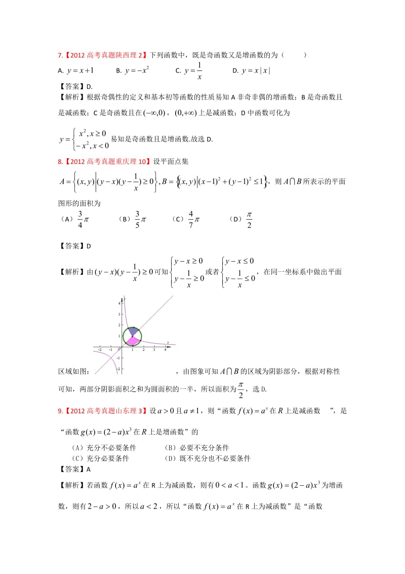 年高考真题汇编——理科数学（解析版）2：函数与方程_第3页