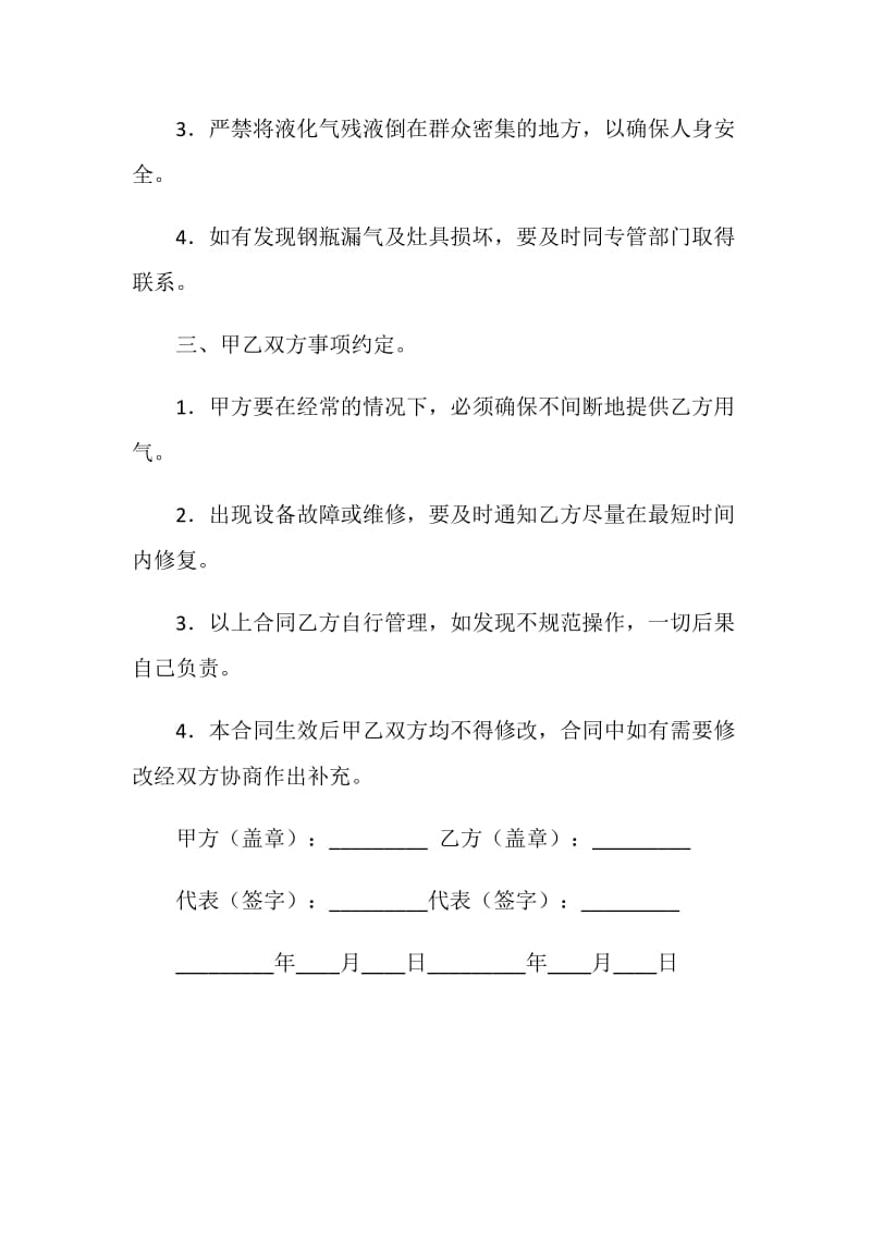 煤气供需合同书.doc_第2页