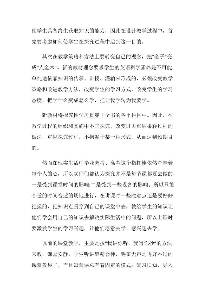 新课改下的英语教学工作总结.doc_第2页