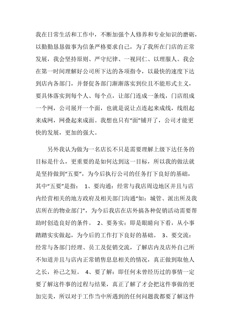 第一次开会发言稿.doc_第2页