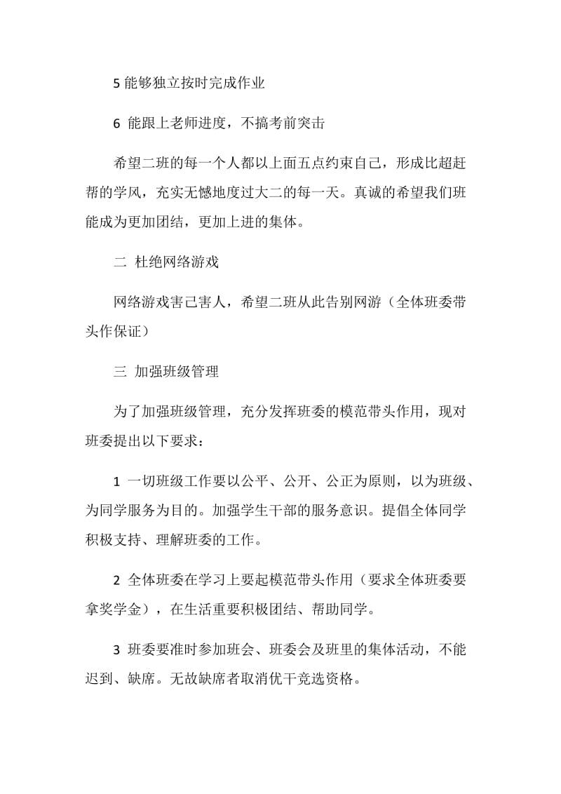 班风建设倡议书.doc_第2页