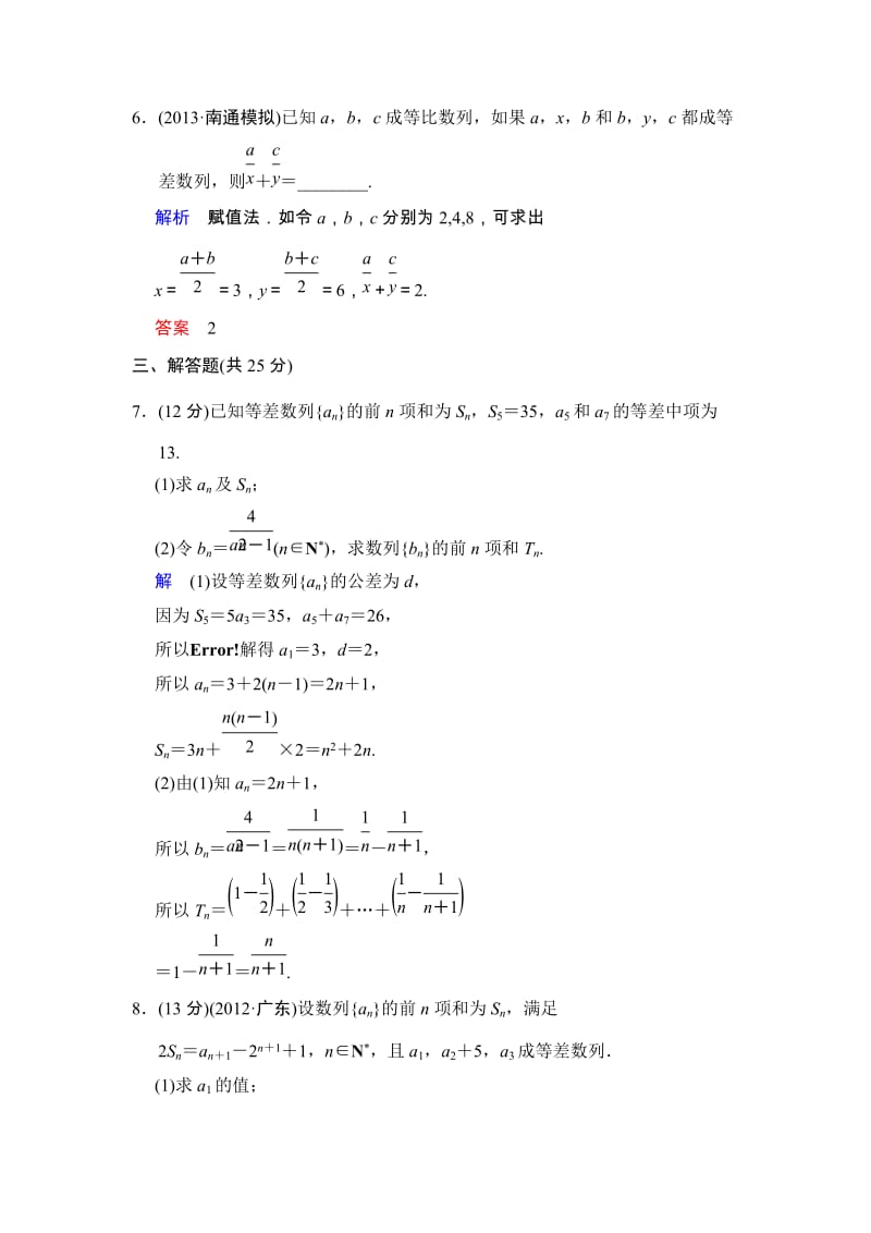 高考数学人教A版（理）一轮复习：第六篇 第5讲 数列的综合应用_第3页