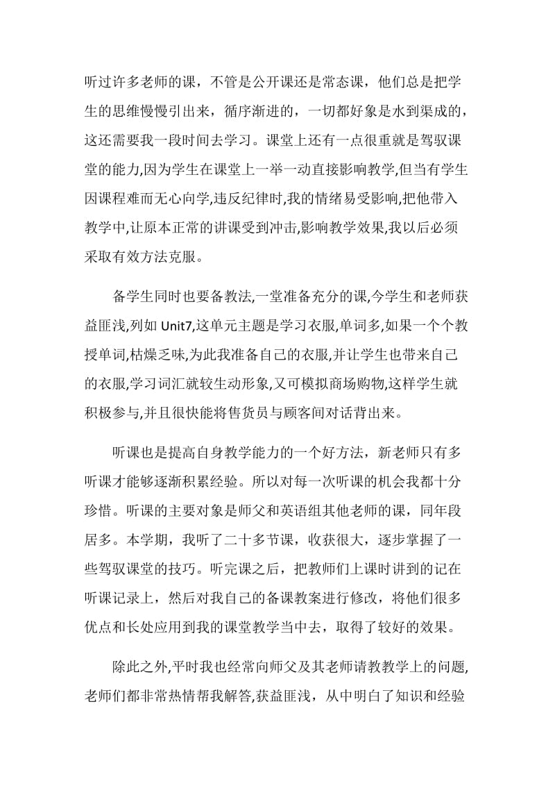 新老师教学心得体会.doc_第2页