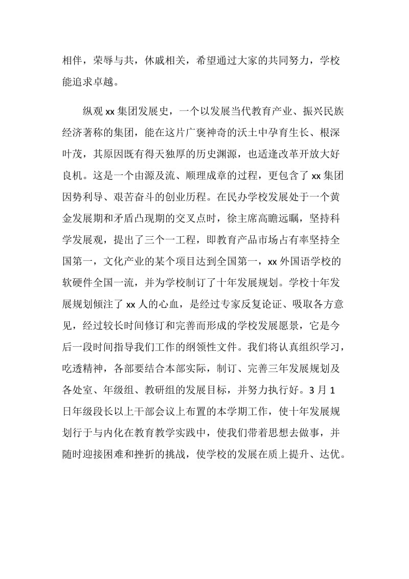 校长新学期全校教职工大会讲话稿.doc_第2页