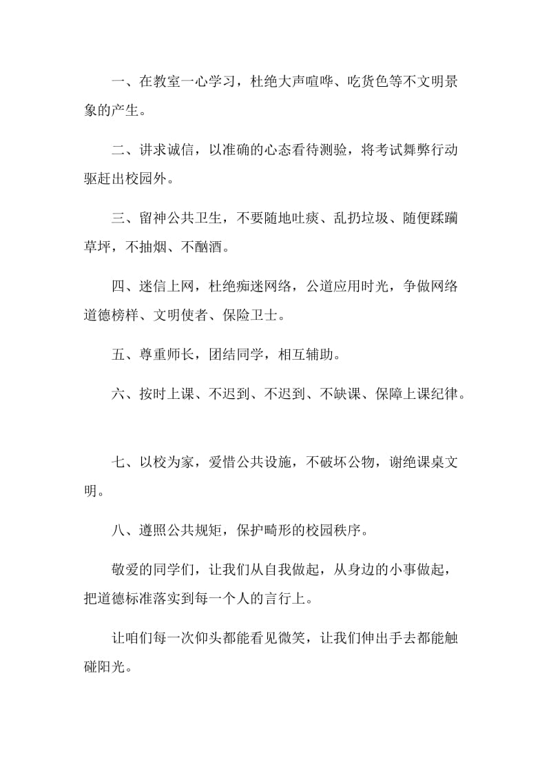 校园文化建议书倡导书.doc_第2页