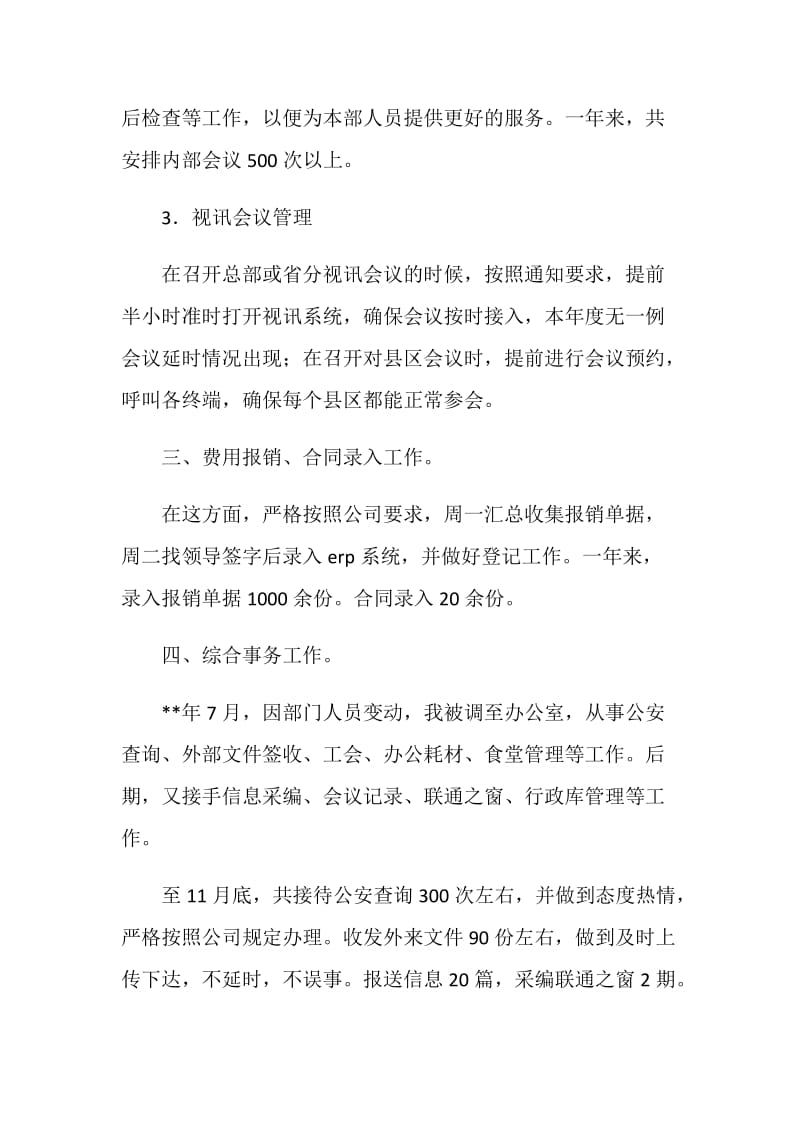 联通员工年终总结.doc_第2页