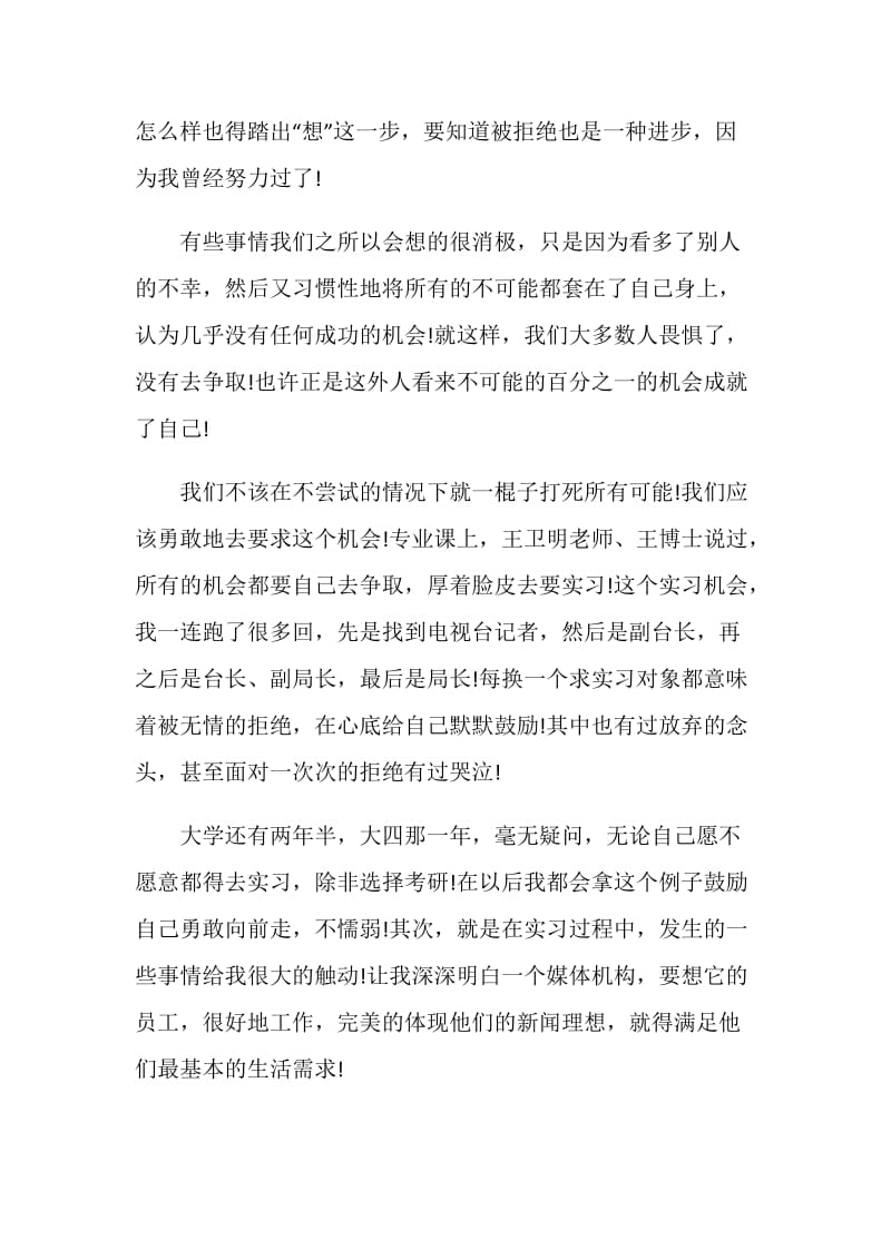 新闻专业大学生寒假实践报告.doc_第2页