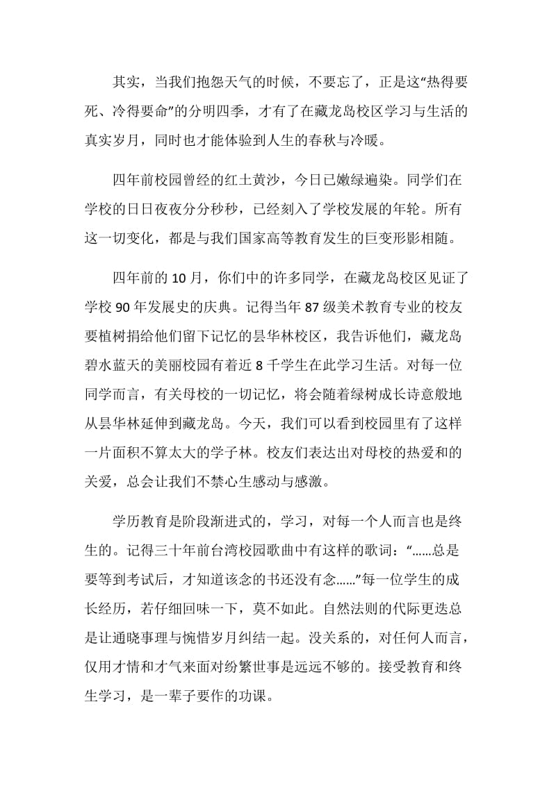 湖北美术学院院长毕业典礼致辞.doc_第2页