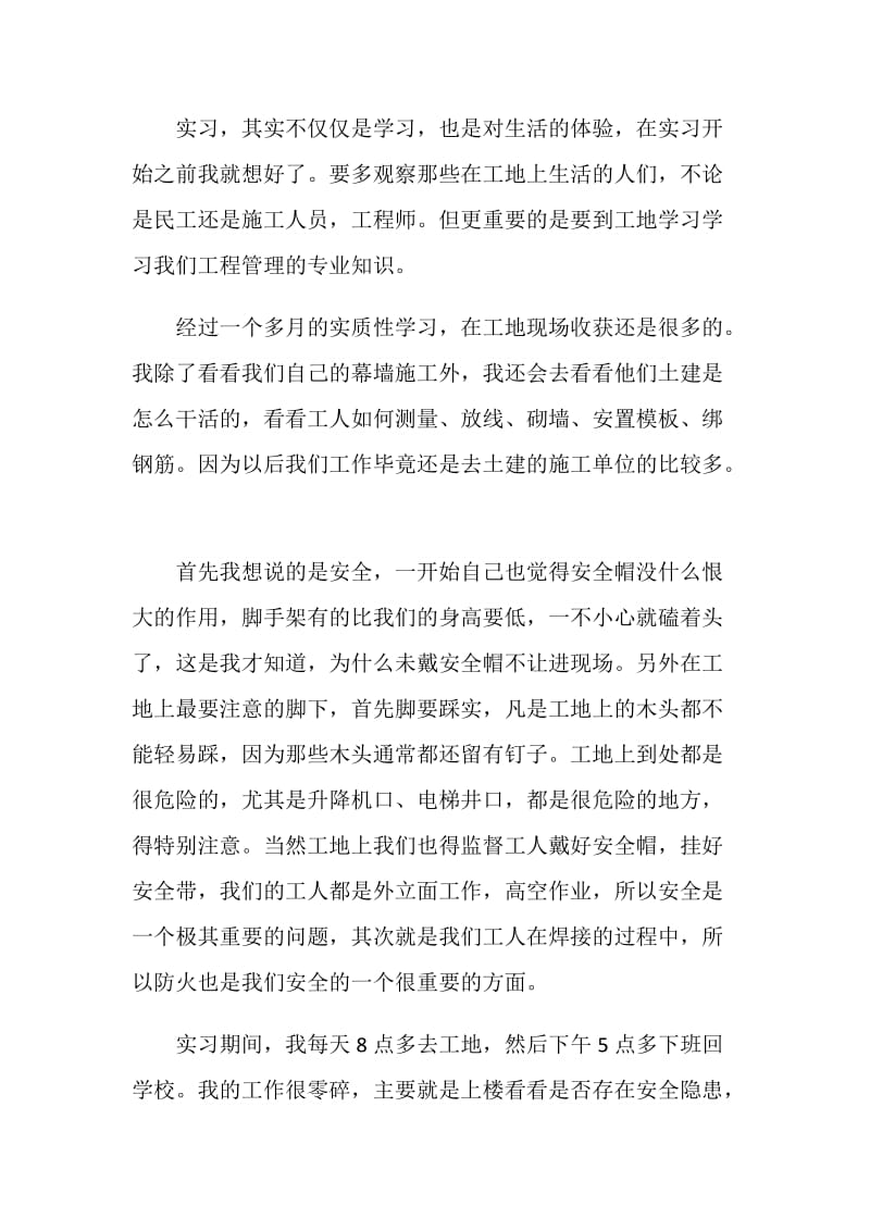 最新大学生暑假工地实习报告.doc_第2页