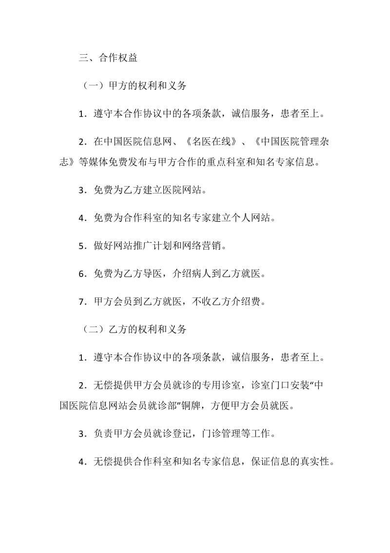 特色医疗信息服务合作协议.doc_第2页