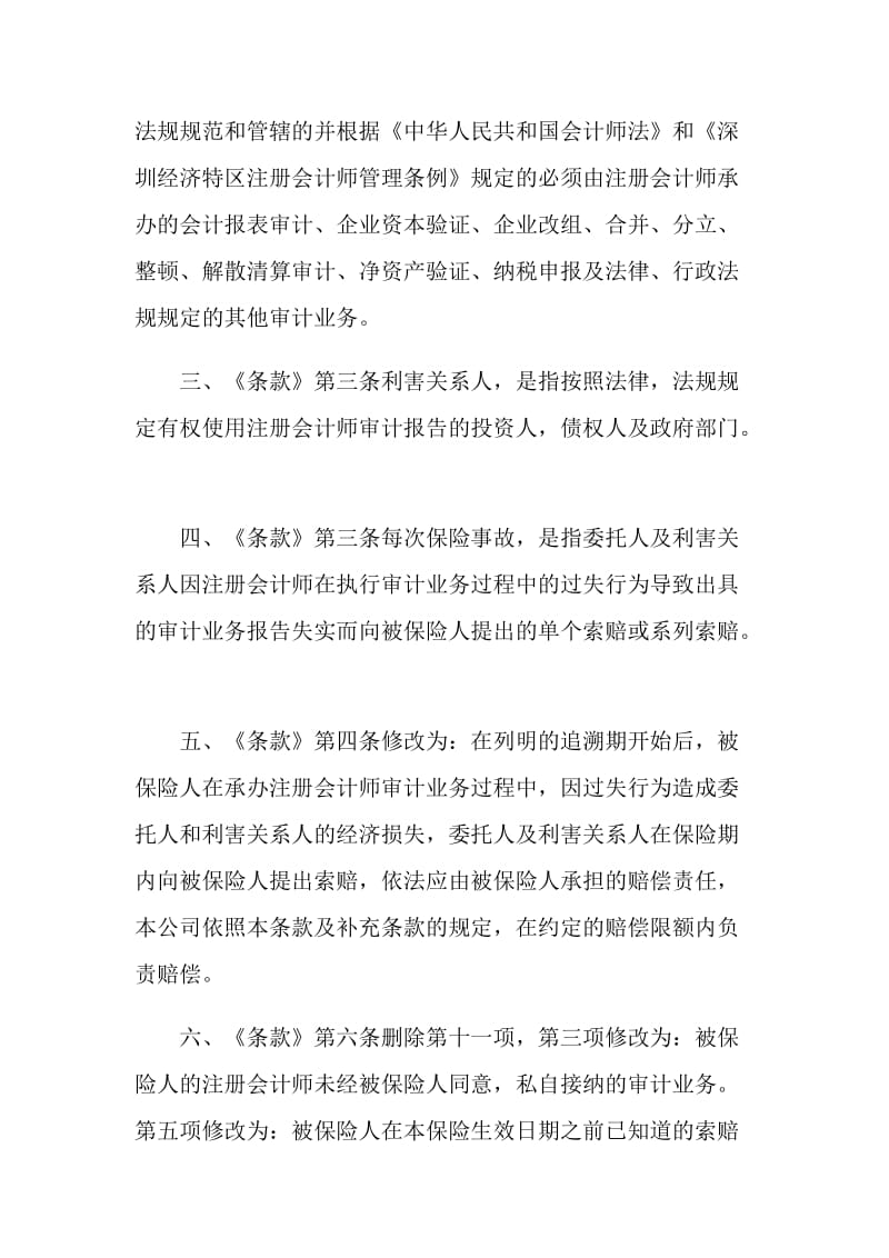 注册会计师执业责任保险协议（深圳市）.doc_第2页