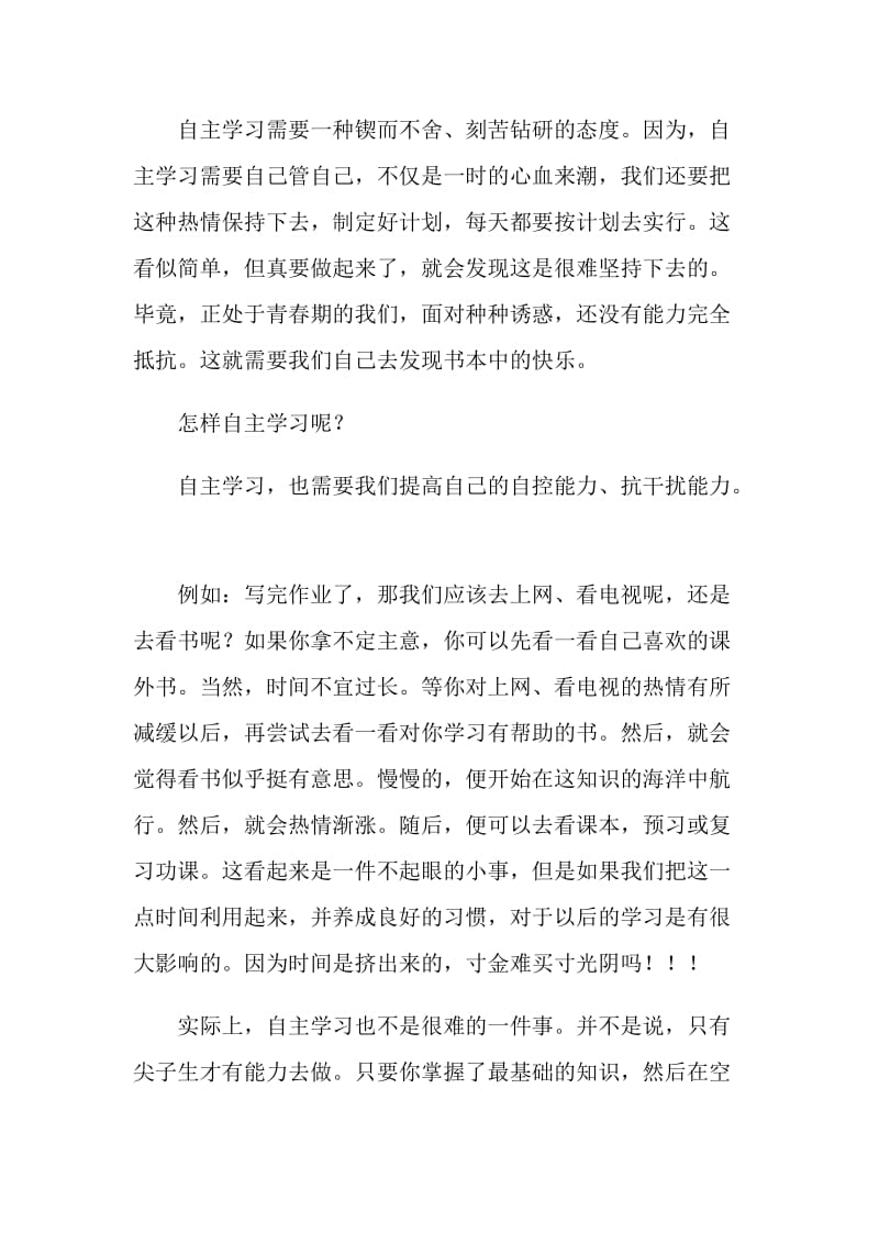 自主学习总结.doc_第2页