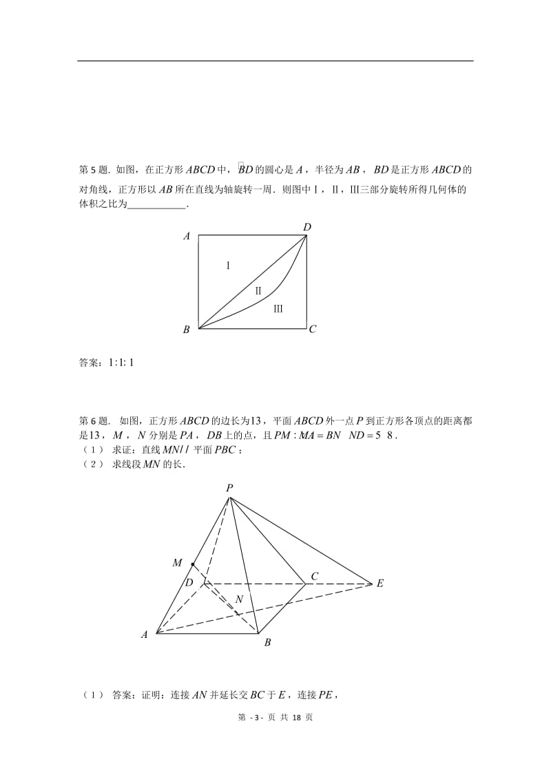 数学：2.2《直线、平面平行的判定及其性质》测试（新人教A版必修2）_第3页