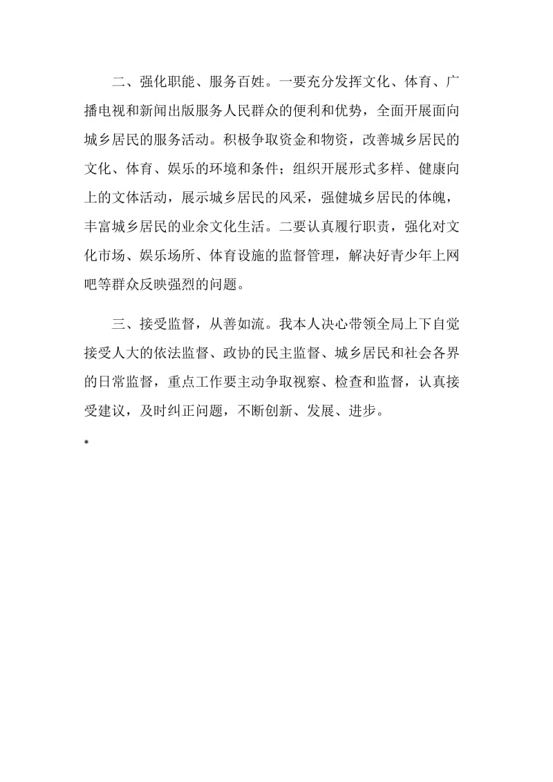 新任命文广局局长就职表态发言.doc_第2页