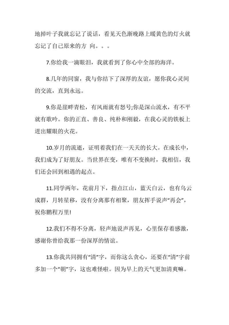 给大学同学的毕业赠言摘抄.doc_第2页