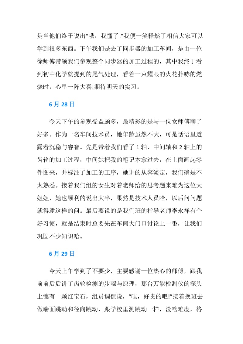 汽车实习日记范文.doc_第2页