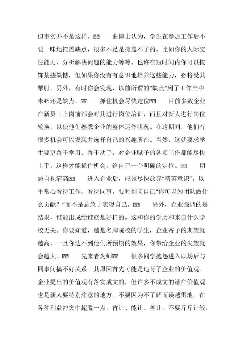 毕业生初入职场五忌.doc_第2页